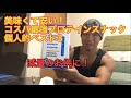 仕事中でもタンパク質をおいしくとりたい!お勧めプロテインクッキー・スナックなど個人的ベスト3