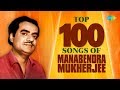 Top 100 Songs of Manabendra Mukherjee  | One Stop Jukebox