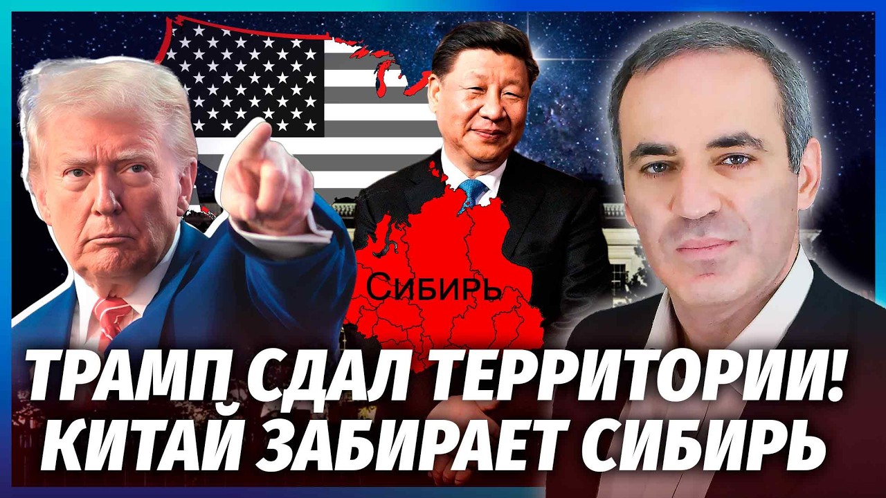 💥КАСПАРОВ: Трампа ВІДПРАВЛЯЮТЬ У ВІДСТАВКУ! У Білому ДОМІ РОЗКОЛ. Китай ВІД?