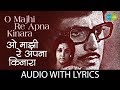 O Majhi Re Apna Kinara with lyrics | ओह माझी रे अपना किनारा के बोल | Kishore Kumar - Saregama Music O Majhi Re Apna Kinara with lyrics | ओह माझी रे अपना किनारा के बोल | Kishore Kumar