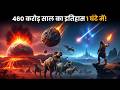 पृथ्वी के जन्म से लेकर Human Evolution की पूरी कहानी सिर्फ़ 1 घंटे में DEFAULT Thumbnail