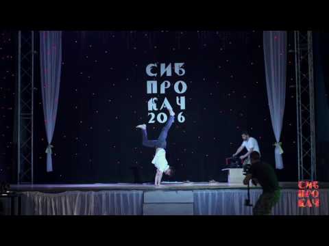 Siberian Best Dance Show(experimantal) 2nd place -  Matros(Sibprokach 2016)