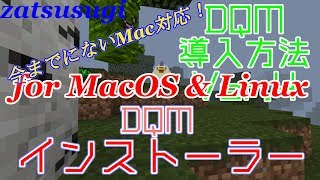 【MacOS/Linux】ドラクエMODの導入をインストーラーで簡単に！