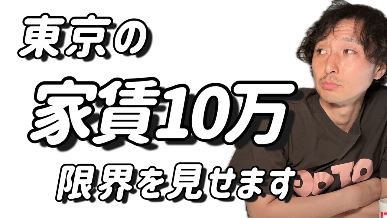 【衝撃】家賃10万円、都心と郊外でここまで違います