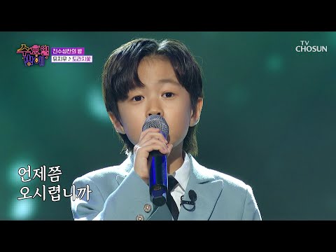몸은 작아도🐣 지우의 감성은 프로급🌟 ‘도라지꽃’♪ TV CHOSUN 250827 방송 | [트롯 올스타전 수요일밤에] 19회 | TV조선