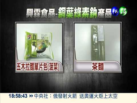 五木代工麵條 9款含銅葉綠素鈉