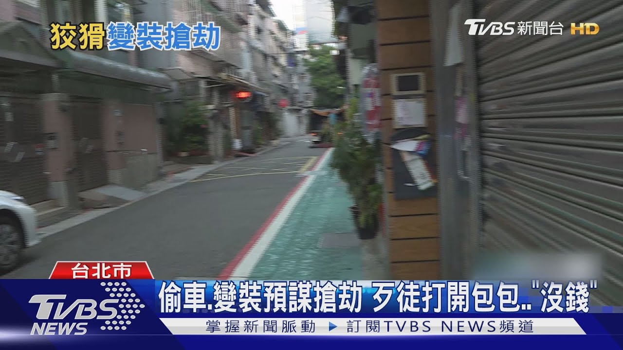 盯上妳!鎖定晨運女住戶男飛車劫包結果 包包沒現金
