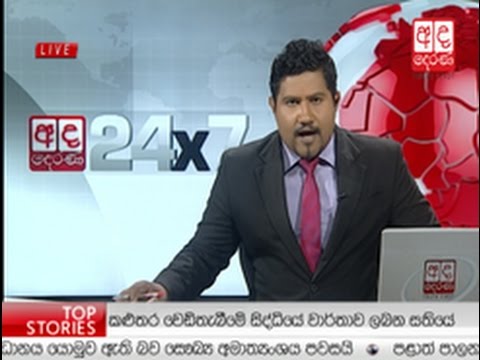 Ada Derana Late Night News Bulletin 10.00 pm - 2017.04.23