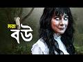 ইন্দোনেশিয়ার লোকথার শয়তান Suzzana Horror Movie E