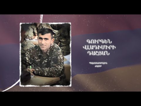 Ձեզ բացակա չենք դնի․ Գուրգեն  Դաշյան