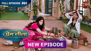 Prem Leeela | Full Episode 93 | 2 April 2025 #newepisode Full HD Dangal TV