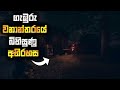 The Mystery Of Eigengrau Full Game Play Sinhala