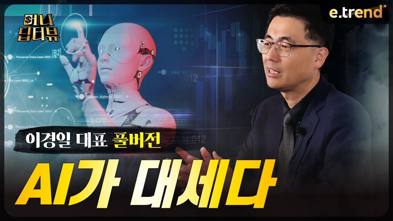엔비디아 독주 막을 가장 강력한 경쟁자 알려드리겠습니다 | 솔트룩스 이경일 대표