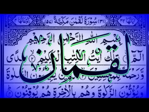 Surah Luqman ❤️سورۃ لقمن❤️ Beautiful Full HD With Arabic Text ❤ Surah Lukman ❤