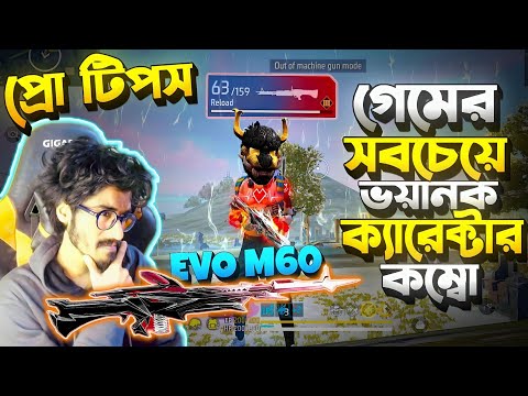 New EVO M60 নিয়ে এমন Character কম্বো যার সামনে কেও টিকতে পারবেনা 😱 কি এমন জাদু আছে এটায় 😱?? 