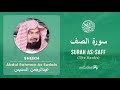 Quran 61 Surah As Saff سورة الصف Sheikh Abdul Rahman As Sudais With English Translation