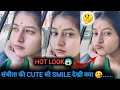 संचीता की CUTE सी SMILE देखी क्या Sanchita Basu New Virel Video
