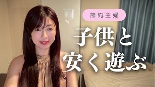 【節約】夏休み、子供と安く遊ぶ方法