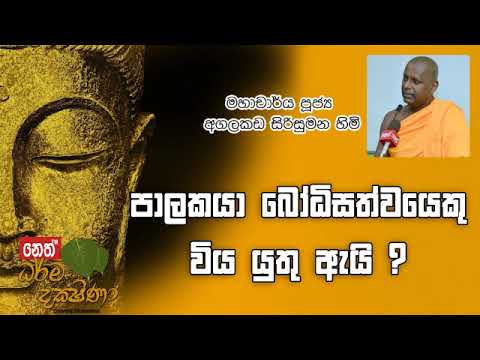 Darma Dakshina 2019.11.22 - Agalakada Sirisumana Himi