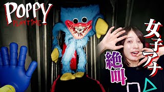 世界中で大流行中のホラーゲームを女子アナが絶叫実況しました。【PoppyPlaytime】