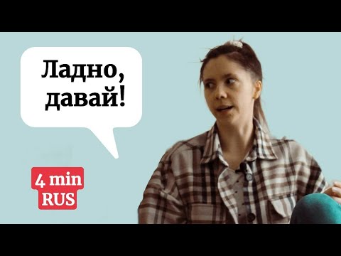 Learn RUSSIAN in 4 minutes: use THIS WORD to sound like a NATIVE