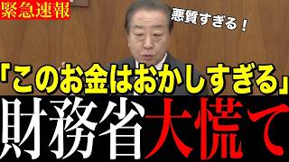 【野田文句】予算案に隠された秘密を野田佳彦が暴露！財務省があせる理由とは？