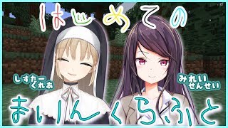 【マイクラ】初コラボ★郡道美玲せんせいと行く？！穴掘り。【シスター・クレア】
