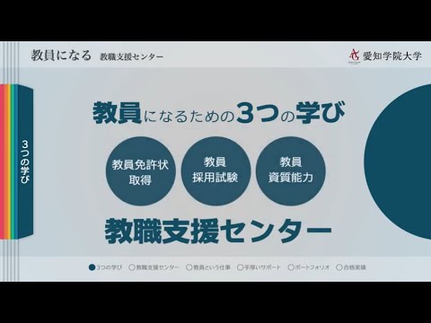 心理学科 就職支援説明『教員を目指そう！』