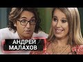 Андрей Малахов: о Навальном, Эрнсте и духовнике Путина Андрей Малахов: о Навальном, Эрнсте и духовнике Путина