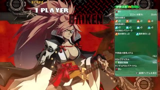 パッドで逝くGGXrdREV2 MOM垂れ流し(梅喧)