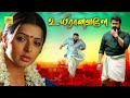 Boomika Tamil Superhit Movies Uyiranavalae Tamil Dubbed Movies Mohanlal Tamil Action Movies V Tv