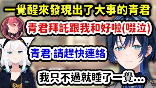 [Vtub] 以為被青君拋棄的船長跪求復合