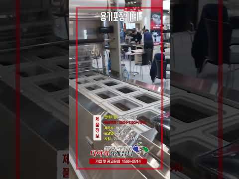 가스치환 포장기계