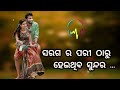Saragara Pari Tharu Heithibo Sundar Rasikanagar Odiamoviesong Odiasong Odiaromaticsong Odisha
