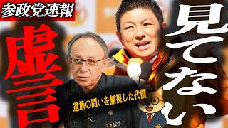 ※緊急速報【神谷宗幣】「見てない」デニー知事 ⚪︎族の問いを無視した代償/自民の消費税1%はバラ撒き 参政党が数字で証明