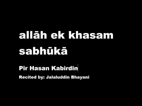 allāh ek khasam sabhūkā