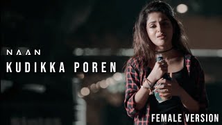 Naan Kudikka Poren Female Version  Whatsapp status