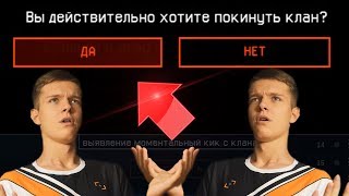 ДА МНЕ ПОXУЙ! КУПИЛ КРАКЕН И ВЫШЕЛ С КЛАНА! - Warface