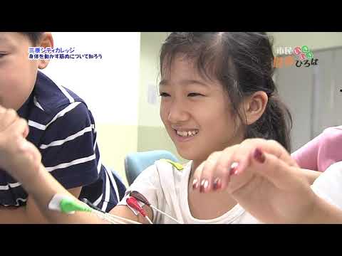 保健福祉学科 三原市チャンネル「市民いきいき健康ひろば」第125回『三原シティカレッジ』