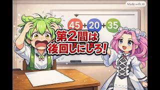 【簿記3級実践対策第5回】第2問は罠!? 1発合格するための『解く順番』の極意！