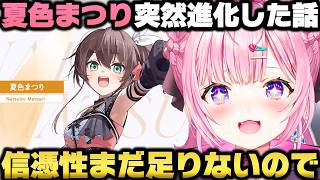 『夏色まつり』スキップが出来るようになったと衝撃の情報を仕入れ疑って取材する博衣こよりｗ【ホロライブ切り抜き】