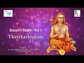 Gayathri Sankaran Thotakashtakam Sacred Chant Volume 1