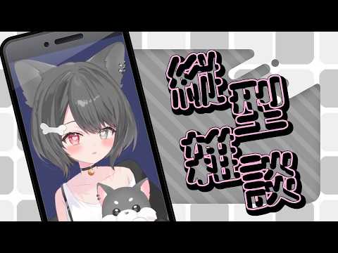 【#雑談】#MBTI について討論しようや【#戌叉てを|#個人vtuber 】JP&EN (&한)