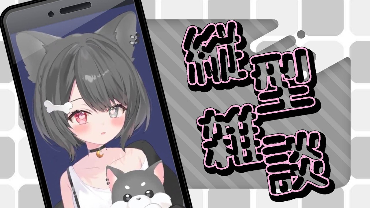 【#雑談】#MBTI について討論しようや【#戌叉てを｜#個人vtuber 】JP＆EN (＆한)