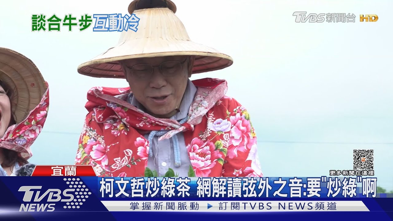 藍白合有戲嗎? 柯引盛竹如名言:繼續看下去