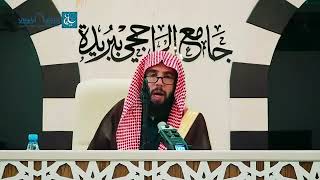 شرح رسالة لطيفة في أصول الفقه (٤) | الشيخ خالد المشيقح #دروس_الشيخ_المشيقح #أصول_الفقه image