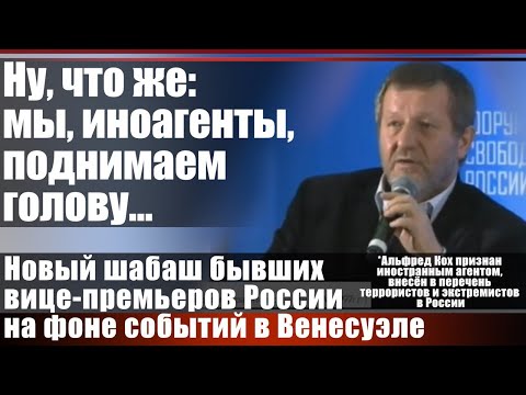 Новый шабаш бывших вице-премьеров