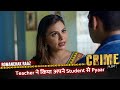Romanchak Raaz Teacher ने किया अपने Student से Pyaar Hindi Crime Alert Show