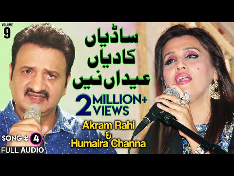 Saadiyan Kaadiyan Eidaan Ney - FULL AUDIO SONG - Akram Rahi & Humaira Channa (2008)