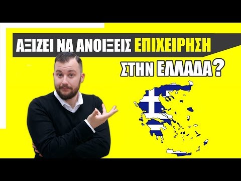 , title : 'Αξίζει να Ανοίξεις την Επιχείρηση σου στην Ελλάδα?'